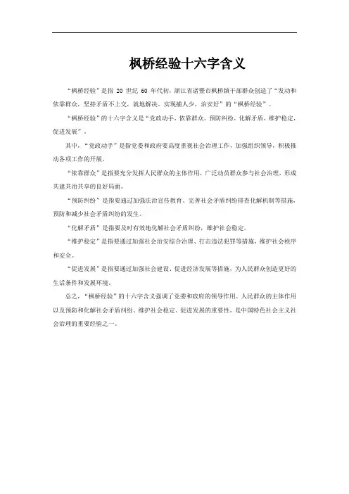 枫桥经验十六字含义