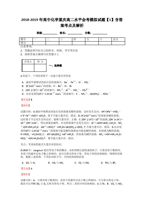 2018-2019年高中化学重庆高二水平会考模拟试题【1】含答案考点及解析
