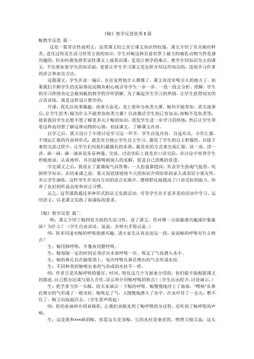 《鲸》教学反思优秀5篇