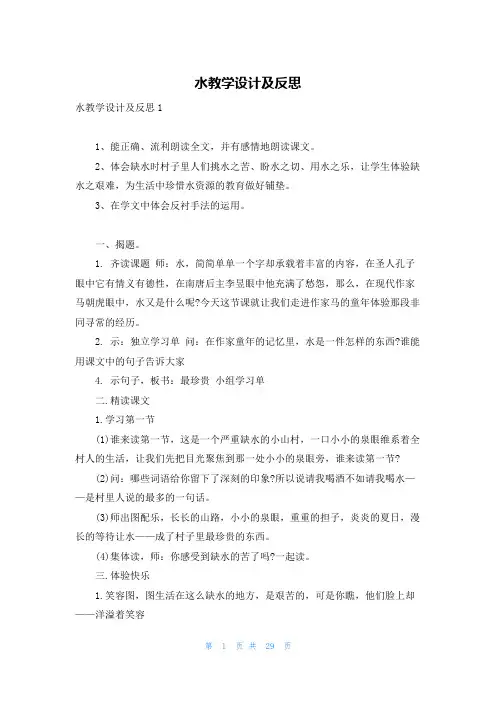 水教学设计及反思
