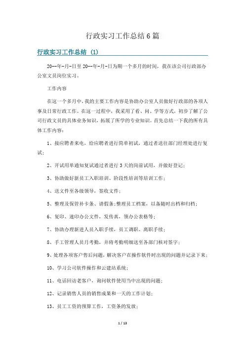 行政实习工作总结6篇