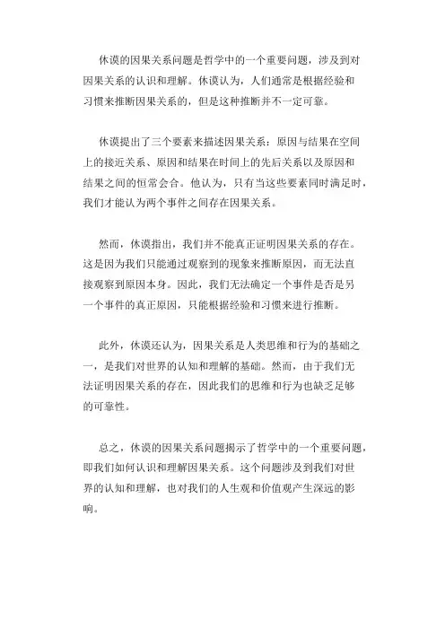 休谟因果关系问题