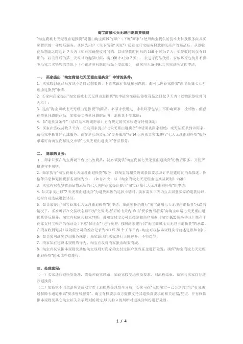 淘宝天猫七天无理由退换货规则概要