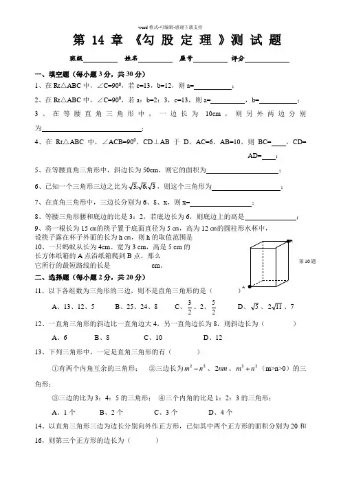 华师大版八年级数学上勾股定理单元测试