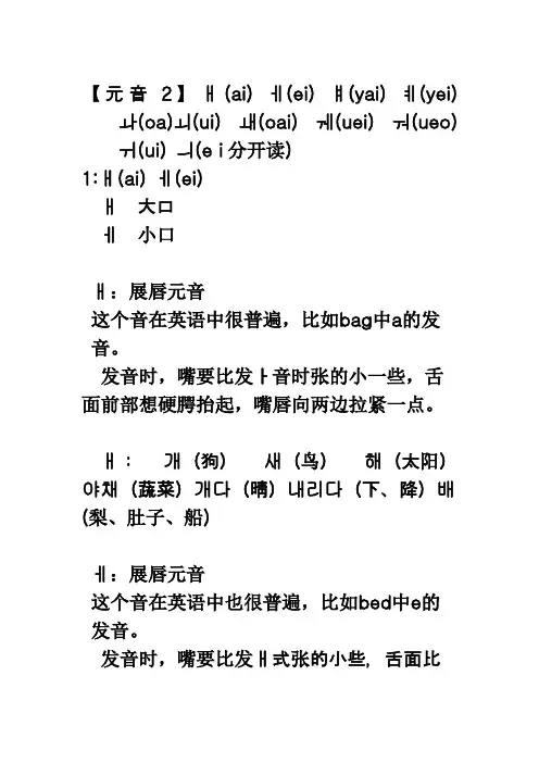 韩语学习基础。组合元音,辅音2,紧音详解