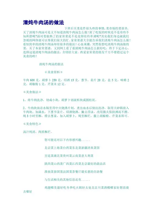 清炖牛肉汤的做法
