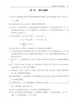 概率论基础(第二版)课后答案_李贤平_高等教育出版社(1-5章全)