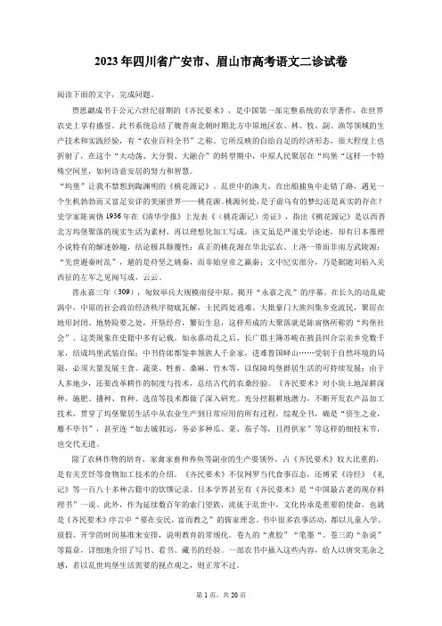 2023年四川省广安市、眉山市高考语文二诊试卷(含答案解析)