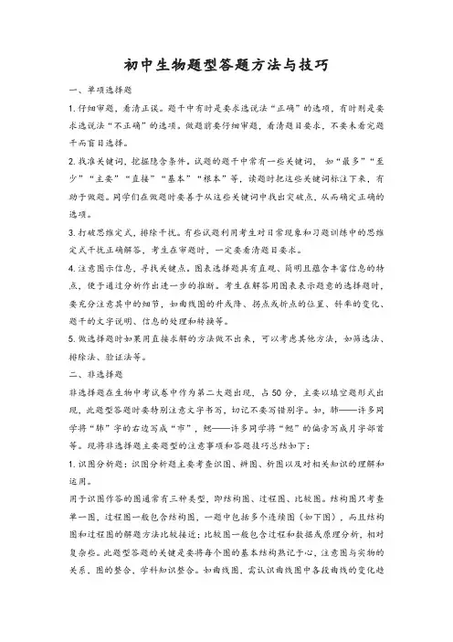初中生物题型答题方法与技巧