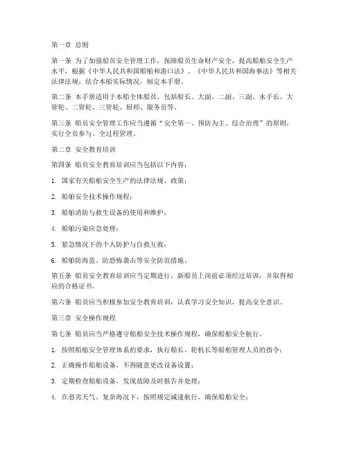 船员安全制度手册