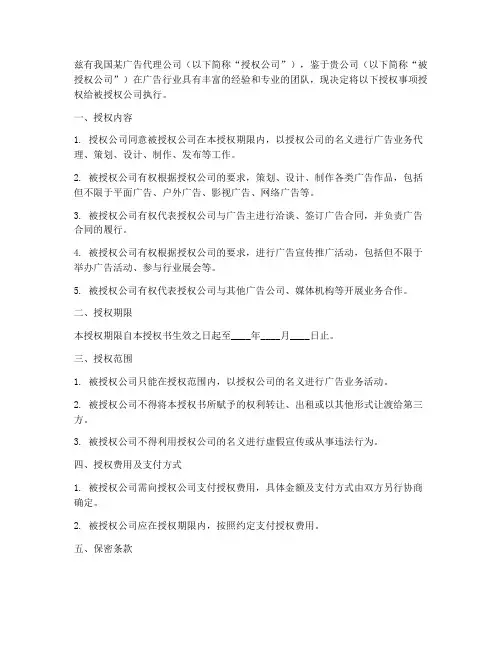 广告代理公司授权书