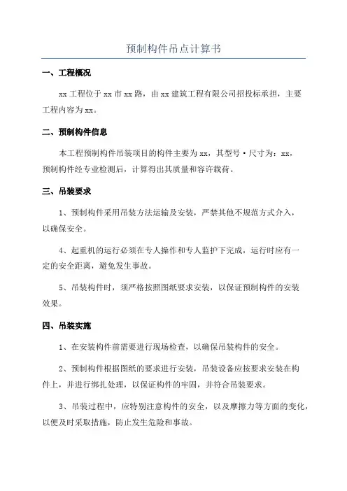 预制构件吊点计算书