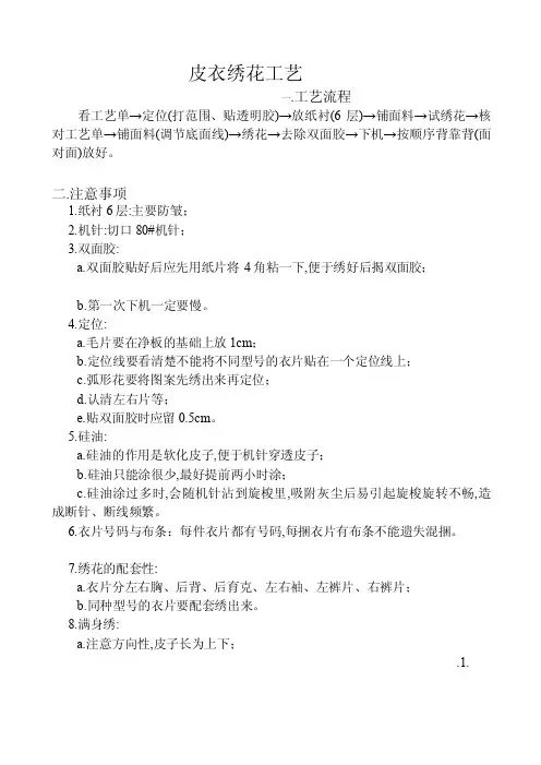 皮衣绣花工艺[汇总]