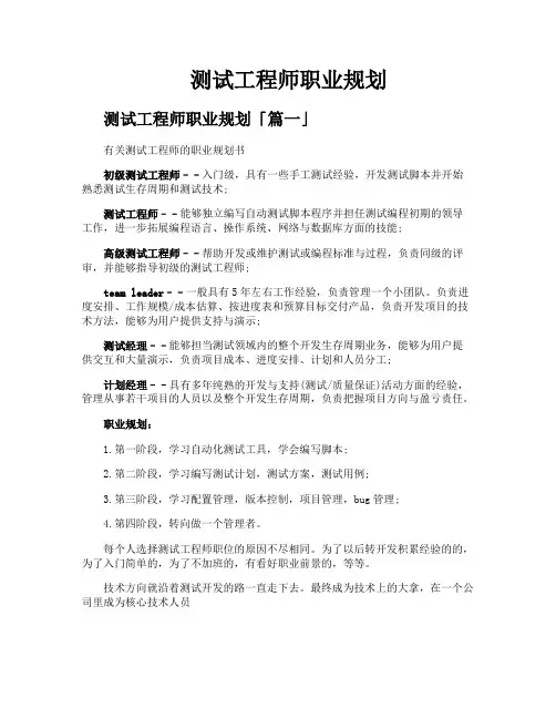 测试工程师职业规划