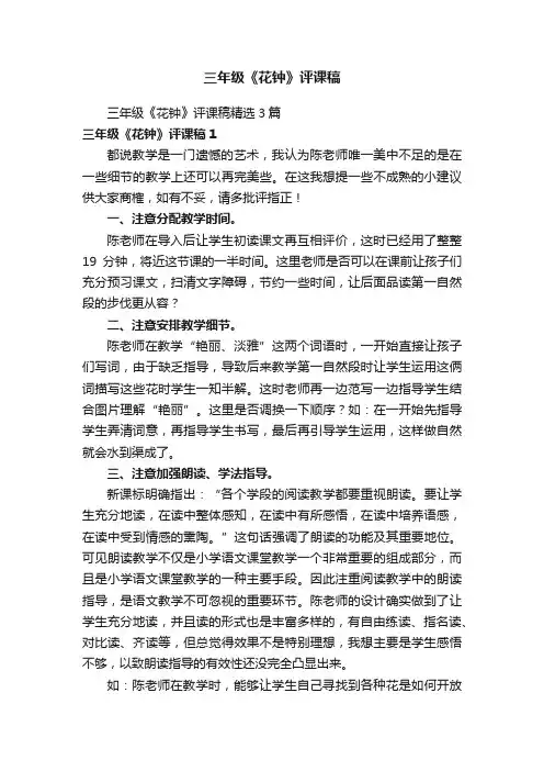 三年级《花钟》评课稿