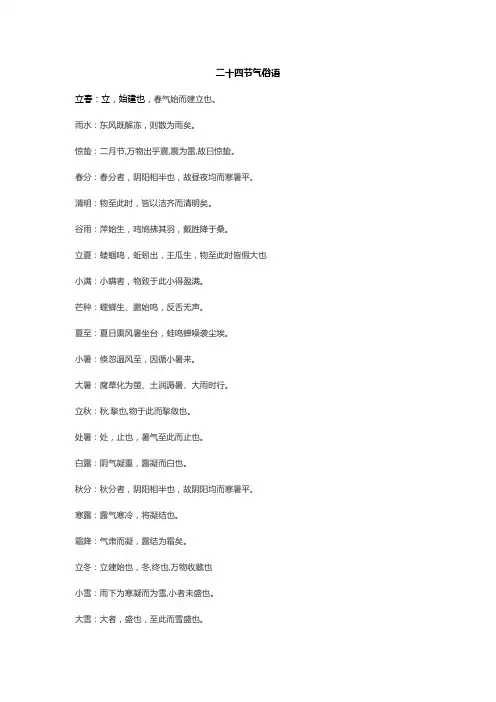 二十四节气俗语大全