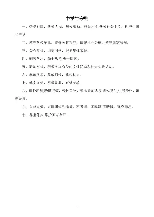 中学生守则及中学生日常行为规范