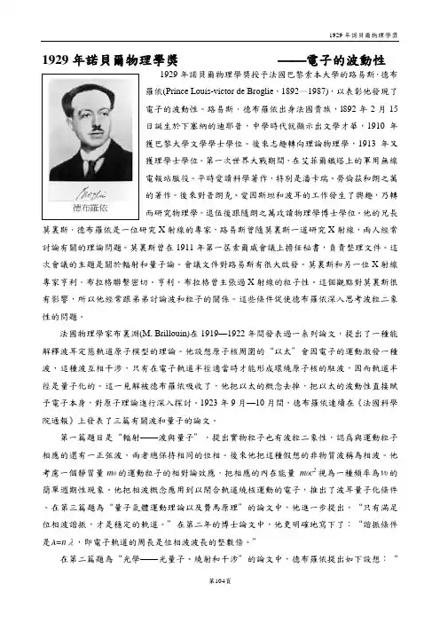 诺贝尔物理学奖-1929