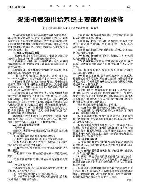 柴油机燃油供给系统主要部件的检修