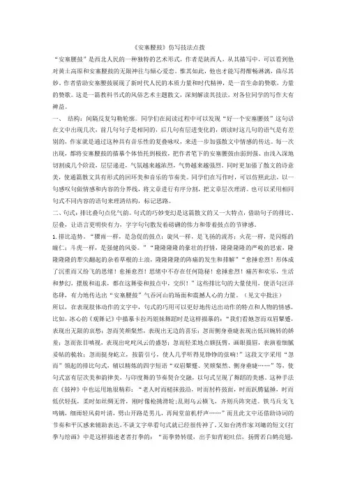 第一单元写作《学习仿写——安塞腰鼓仿写技法点拨》指导   部编版语文八年级下册
