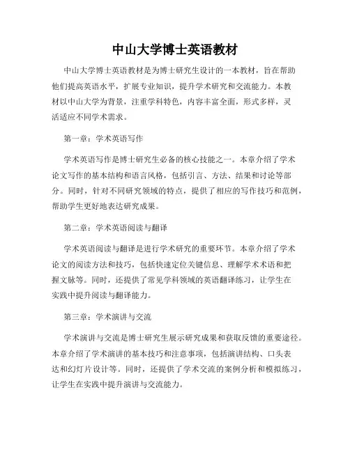 中山大学博士英语教材