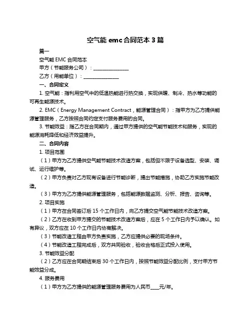 空气能emc合同范本3篇
