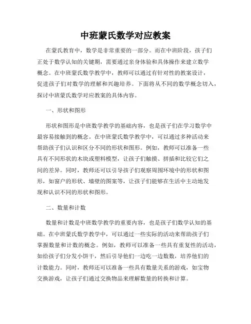 中班蒙氏数学对应教案