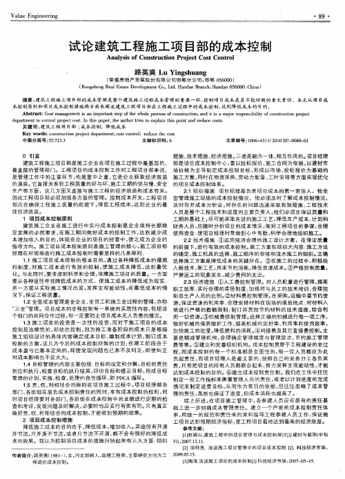试论建筑工程施工项目部的成本控制