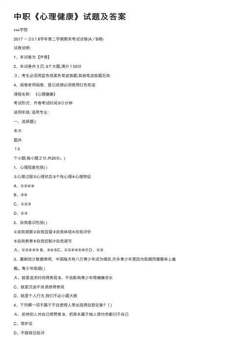 中职《心理健康》试题及答案