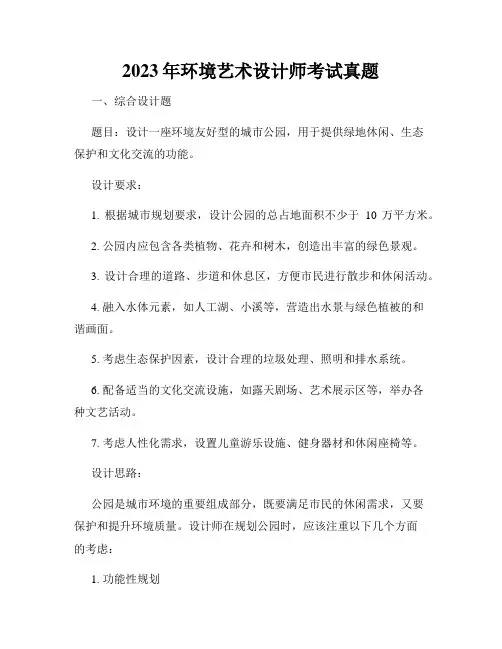 2023年环境艺术设计师考试真题
