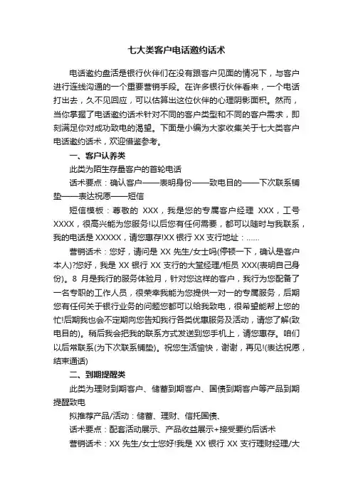 七大类客户电话邀约话术