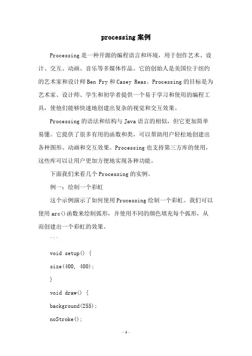 processing案例