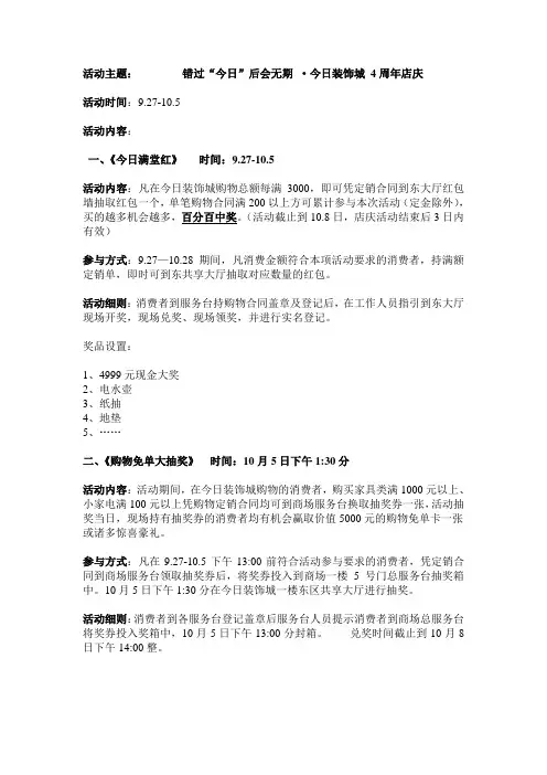 今日装饰城十一店庆活动方案