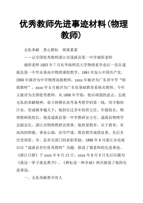 优秀教师先进事迹材料物理教师