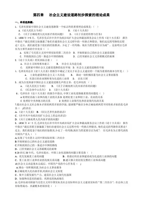 新教材 第四章毛概考试习题与答案
