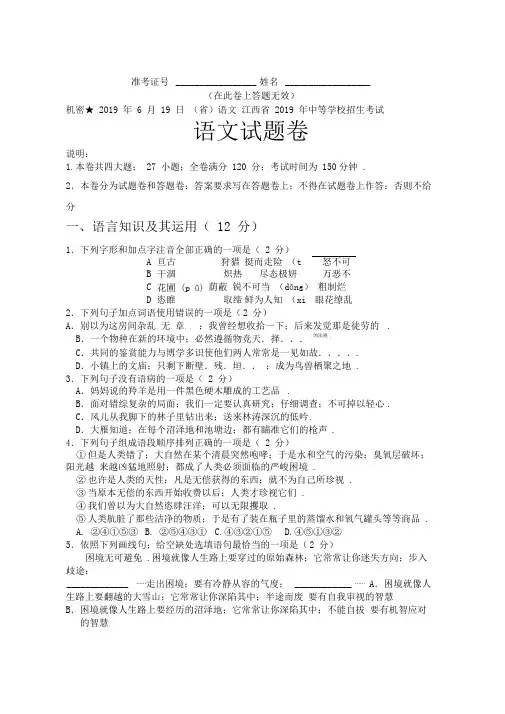 最新2019年江西省中考语文试卷及答案