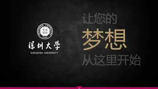 深圳大学校园介绍宣传ppt模板