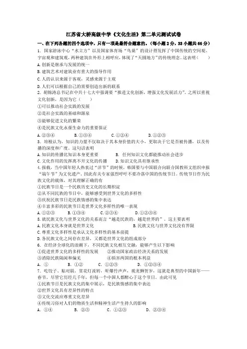 江苏省大桥高级中学文化生活第二单元测试试卷