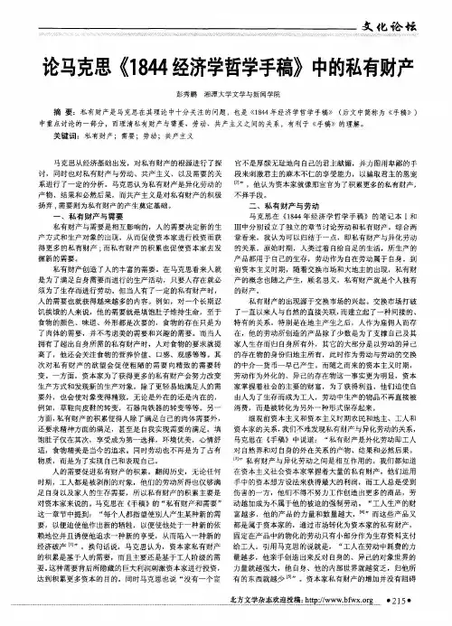 论马克思《1844经济学哲学手稿》中的私有财产