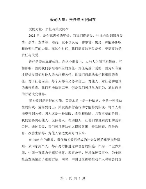 爱的力量：责任与关爱同在