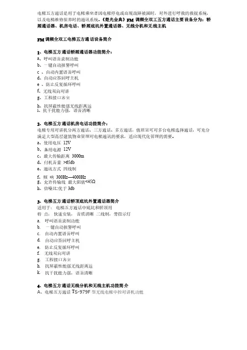 电梯五方通话厂家、电梯五方对讲、电梯配件、电梯通话系统