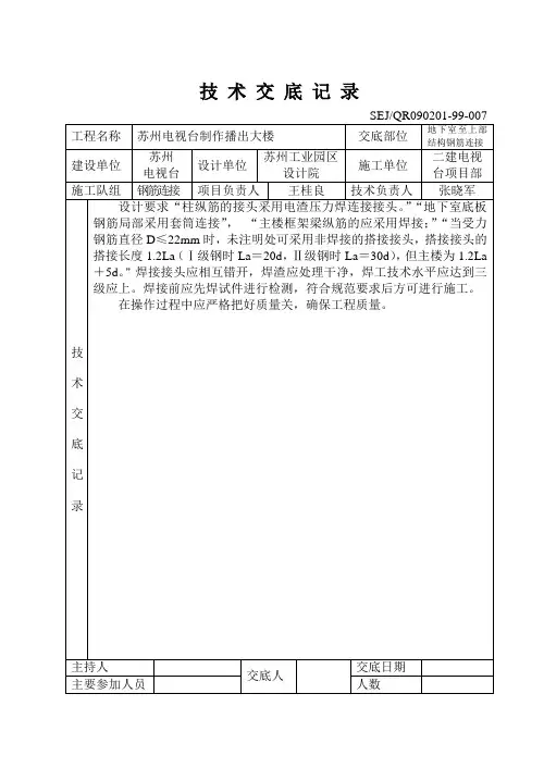 地下室至上部结构钢筋连接技术交底