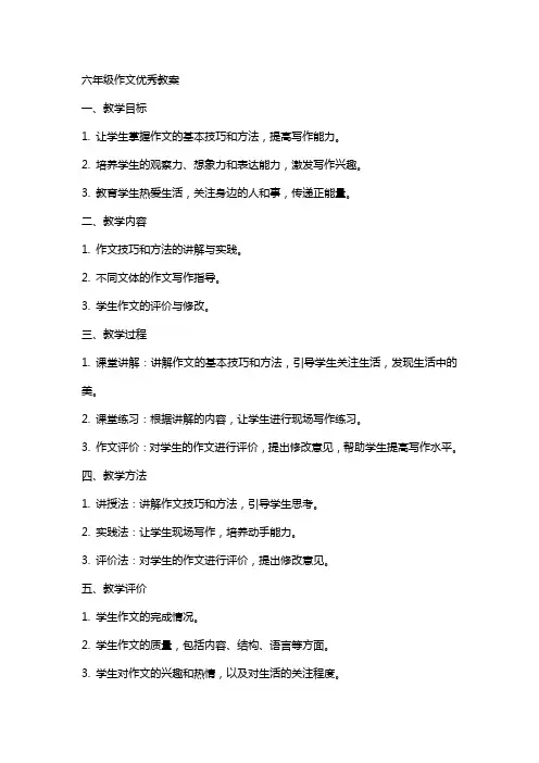 六年级作文教案