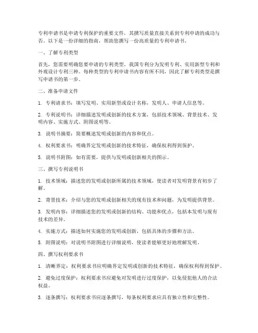 如何书写专利申请书