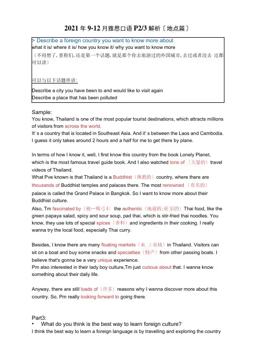 (精!)2020年9-12月口语(地点篇)P23雅思教师详细资料