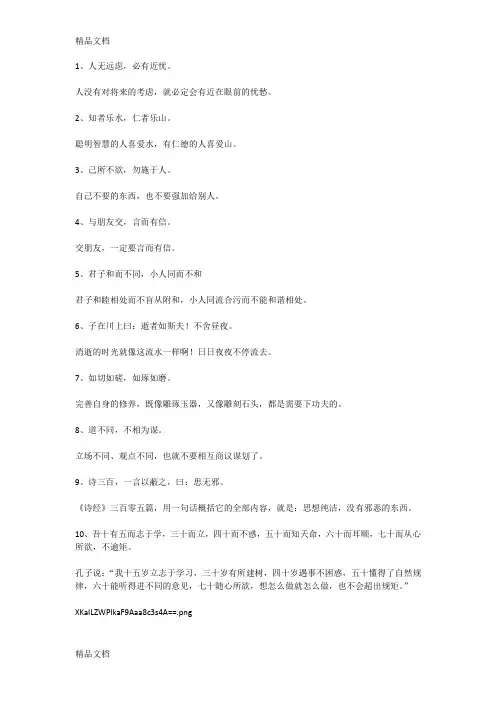 最新《论语》精华50句资料