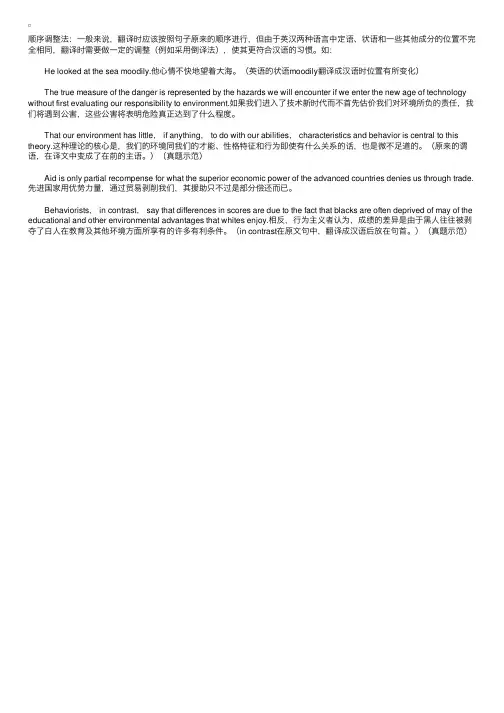 英语翻译法则之顺序调整法