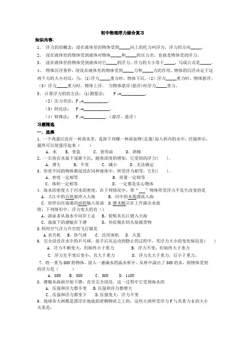初中物理浮力综合复习
