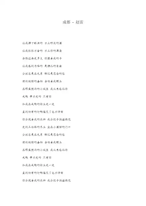 成都歌词完整版