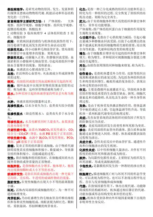 病理-名词解释,简答,论述